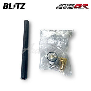 BLITZ ブリッツ スーパーサウンドブローオフバルブBR リターンパーツセット ジムニー JB64W H30.7〜 R06A ターボ 4WD