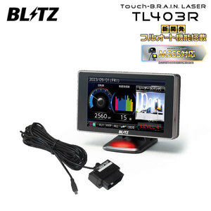 BLITZ ブリッツ Touch-B.R.A.I.N.LASER レーザー＆レーダー探知機 OBDセット TL403R+OBD2-BR1A ヴィッツ NHP130 H29.1～ 1NZ-FXE TOYOTA