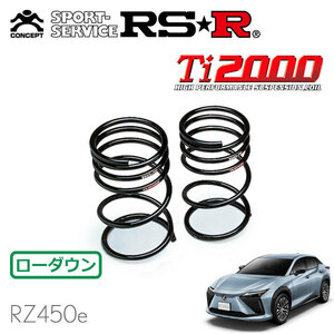 RSR Ti2000 ダウンサス リアのみ レクサス RZ450e XEBM15 R5/3～ 4WD RZ450eファーストエディション