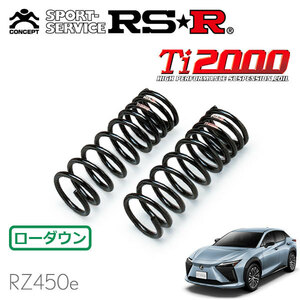 RSR Ti2000 ダウンサス フロントのみ レクサス RZ450e XEBM15 R5/3～ 4WD RZ450eファーストエディション