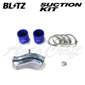 BLITZ ブリッツ サクションキット ブルー ヤリス MXPA15 R2.4～ M15A-FKS 4WD 55710