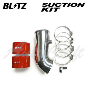 BLITZ ブリッツ サクションキット レッド BRZ ZD8 R3.8～ FA24 FR 55100