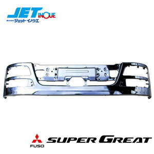 JETINOUE ジェットイノウエ フロントバンパー [FUSO スーパーグレート ※センサー付き車用 (後期) H22.4-]