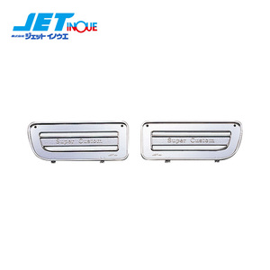 JETINOUE jet inoue super custom garnish R/L left right set [501005/501003 option parts ]