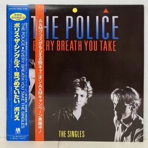 80's/POLICE/ EVERY BREATH YOU TAKE THE SINGLES「見つめていたい」(LP) 国内盤 プロモ DJ-COPY (g371)