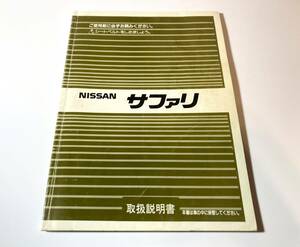 □ Инструкции Nissan Safari □ Февраль 1991 г. Печатная версия Y60 Safari