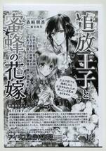 追放王子と蜜蜂の花嫁 王太子殿下と婚約したら追放されましたが、黙っている気はありません 書泉・芳林堂書店特典 書き下ろしSSペーパー_画像1