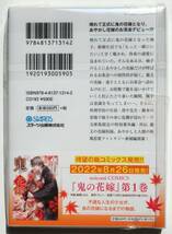 初版帯付 鬼の花嫁 新婚編一 ～新たな出会い～ クレハ SS入りリバーシブルイラストカード付 新品未読_画像3