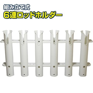 BMO Japan rod holder ( construction type ) 6 ream type ( screw fixation )