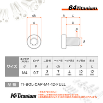 チタンボルト M4×12 P0.7 ブラック 1本売り 64チタン キャップボルト スレッド FULL(全ネジ) バイク レストア パーツ_画像2