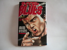 良品　ろくでなしBLUES 　ろくでなしブルース　1巻　初版　森田まさのり　_画像2