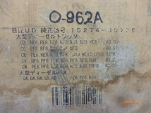 AUTOMAC/オートマック オイルフィルター/日産UD純正 0-962A 未使用品 ヤマト60サイズ発送[C-717]_画像2