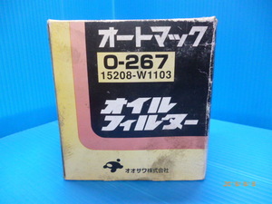 AUTOMAC/オートマック オイルフィルター/日産純正 0-267 未使用品 ヤマト60サイズ発送[C-722] 