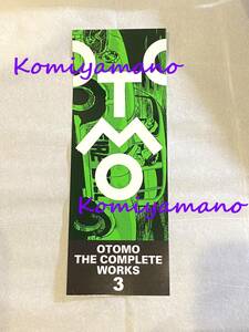 大友克洋 全集 OTOMO THE COMPLETE WORKS AKIRA セル画展 オフィシャルグッズ ステッカー アキラ シール 緑