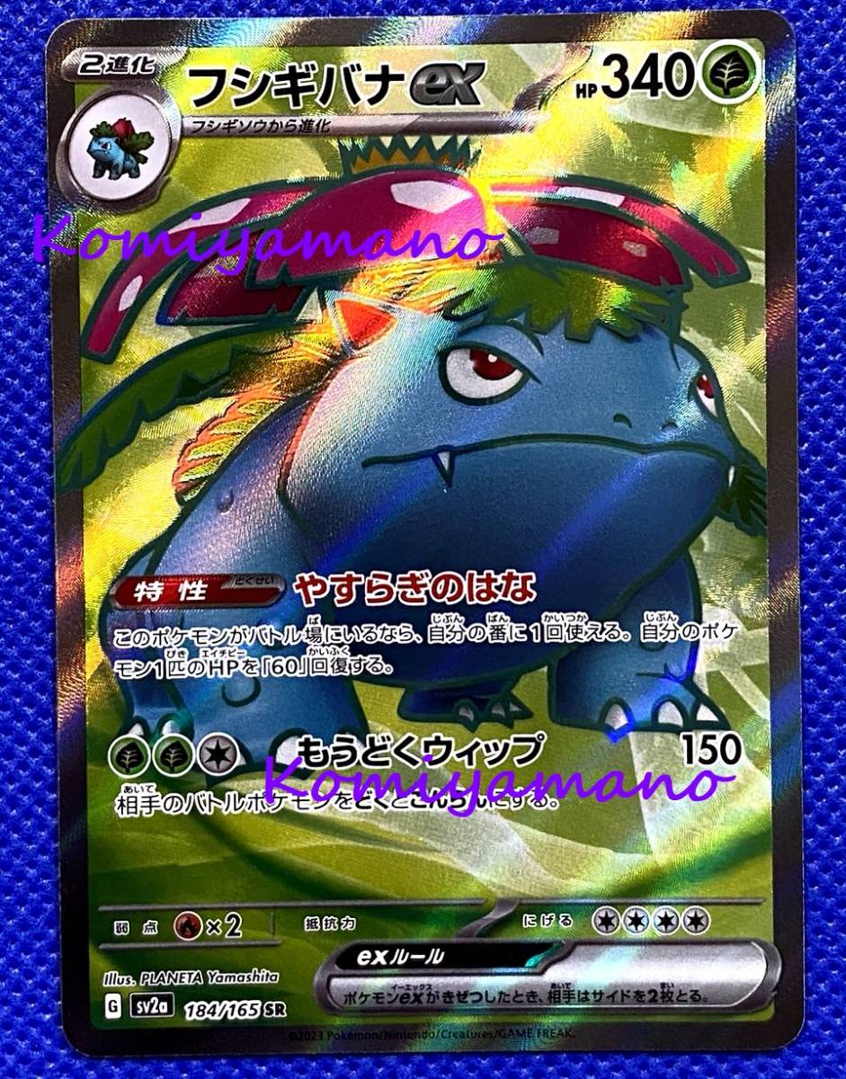ポケモンカード フシギバナ ex sar 151 4枚セット Yahoo!オークション - ポケモンカード 151 ex SAR フシギバナ