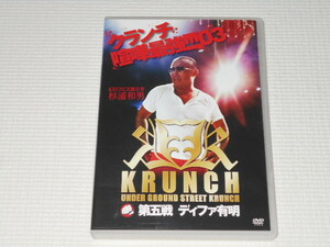 DVD★KRUNCH クランチ 第五戦 ディファ有明