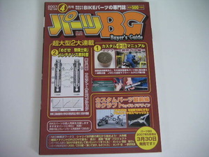 ◆パーツBG 2007/4◆カスタム合法マニュアル マフラー/排ガス編,メンテナンス教科書 フロント・サスペンション