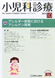[A11044918]小児科診療 2014年 10月号 [雑誌]