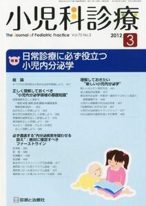 [A01351604]小児科診療 2012年 03月号 [雑誌]
