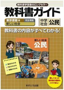 [A01191089] средний . учебник гид Tokyo литература версия новый общество ..