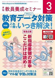 [A01560002]教員養成セミナー 2017年3月号