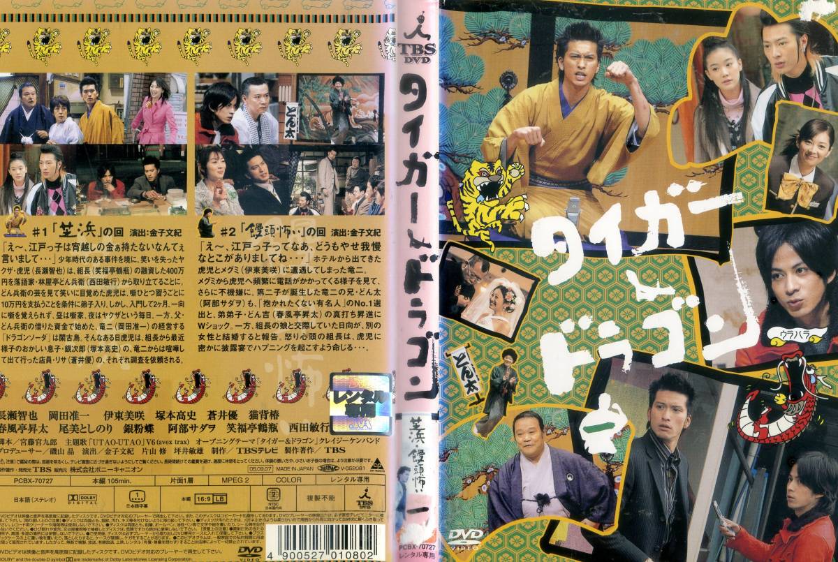 2023年最新】Yahoo!オークション -タイガー&ドラゴン(DVD)の中古品