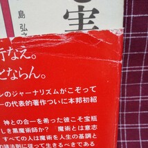 【魔術・オカルト】―理論と実践〈上〉★アレイスター・クロウリー著★世界魔法大全★中古_画像6