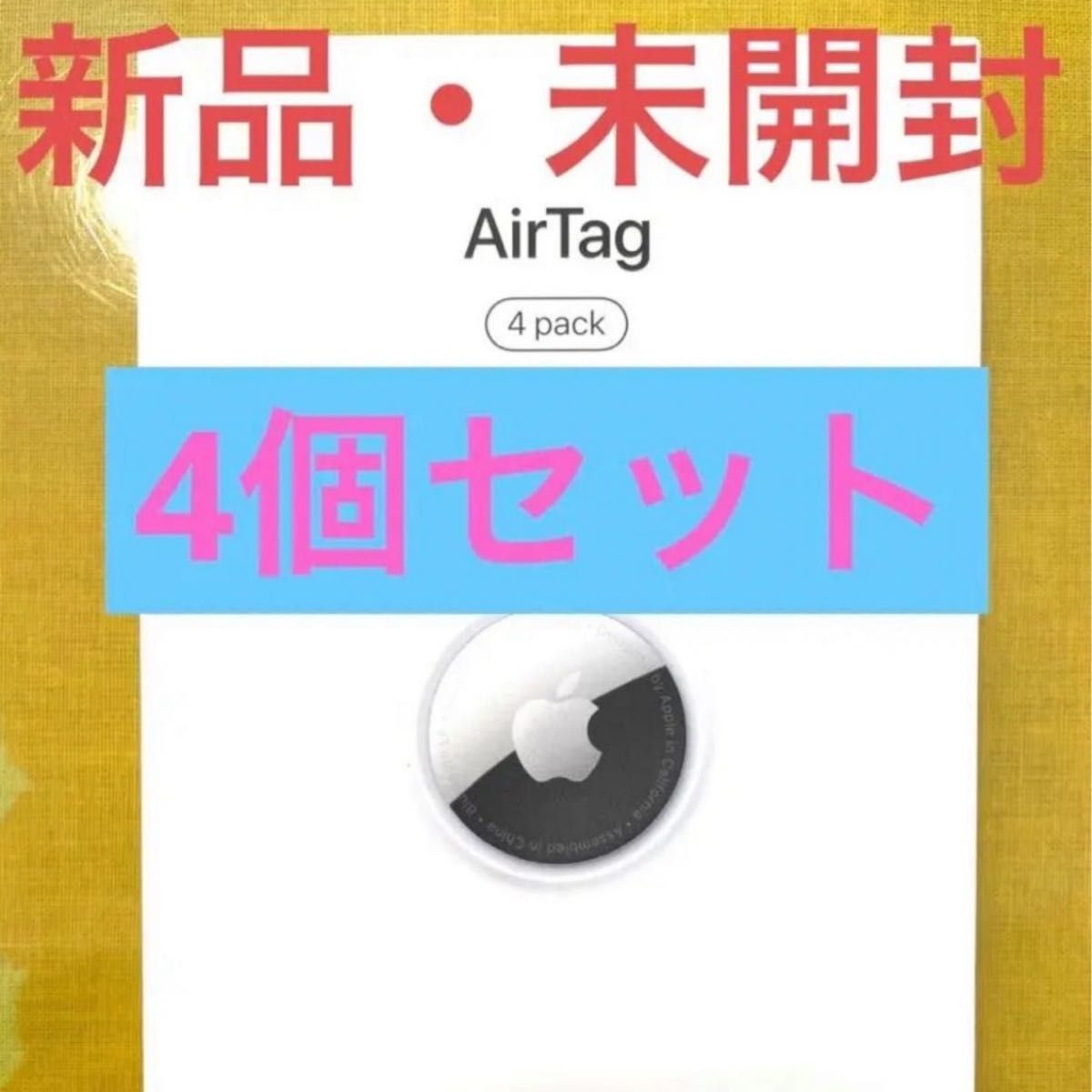 新品未開封 Apple アップル Airtag エアタグ 本体 1個｜PayPayフリマ
