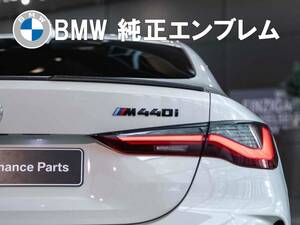 BMW 純正 G22 M440i 4シリーズ ブラック リアトランク エンブレム (51142472852) F32F33F36F82F83M4