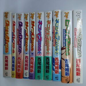 西尾維新　戯言シリーズ１０巻セット