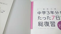 学研 高校入試 社会 中学3年分を7日で総復習 問題集 テスト_画像3