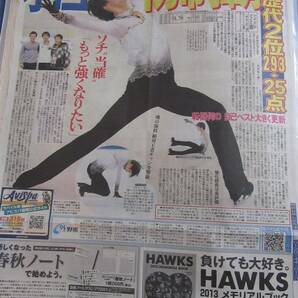 【激レア】羽生結弦 2013年12月7日付 西日本スポーツ GPファイナル ソチ五輪 オリンピック 新聞記事