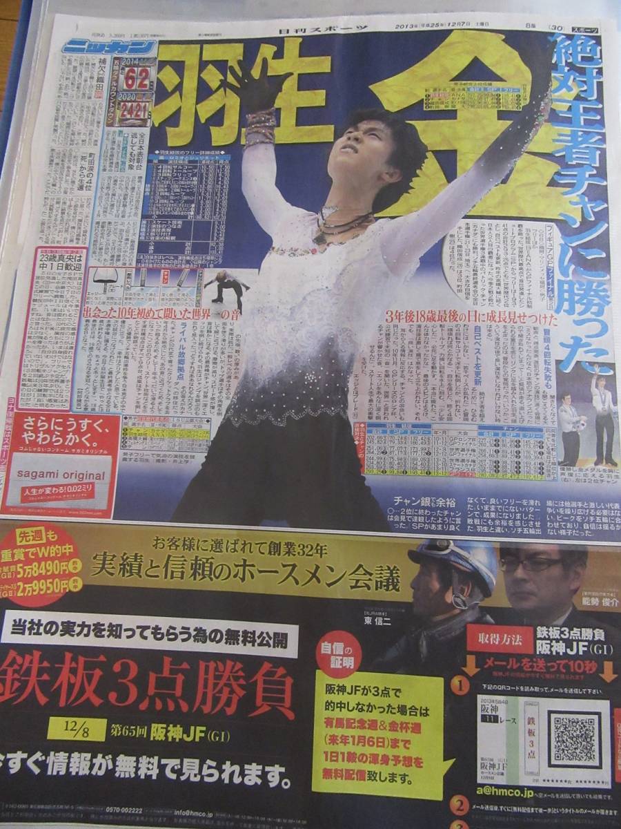 2023年最新】Yahoo!オークション -羽生結弦 新聞の中古品・新品・未