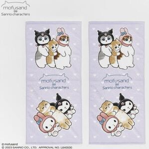 【新品】mofusand Sanrio characters フェイスタオル　2枚組　モフサンド　ねこ　ぢゅの　サンリオ　約34×75㎝　綿100%