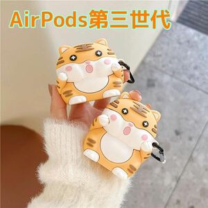 AirPods 第三世代 ケース 虎 可愛い カラビナ 金運 イヤフォンケース エアーポッズ シリコンケース