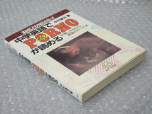 中学英語でpornoが読める/中村康治/こう書房/昭和61年 初版/稀少_画像8