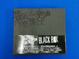帯あり 電気式華憐音楽集団 BLACK BOX(3枚組)