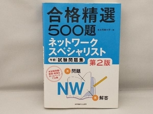  eligibility . selection 500. network special list examination a.m. examination workbook Tokyo electro- machine university 