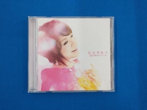 渡辺真知子 CD 腕の中のスマイル