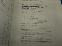 言語聴覚士のための呼吸ケアとリハビリテーション 石川朗_画像4