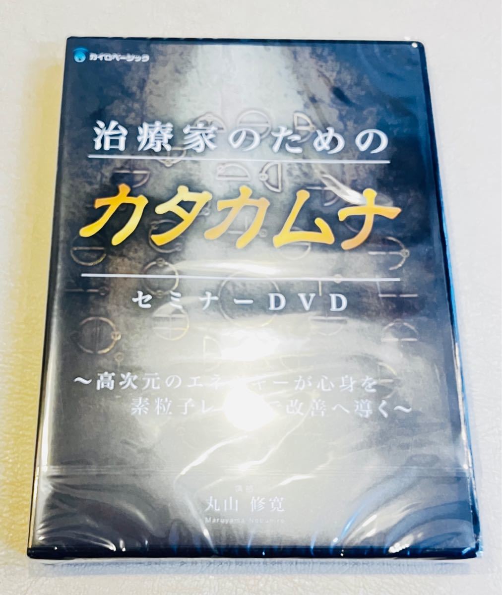 2024年最新】Yahoo!オークション -カタカムナ dvdの中古品・新品・未 