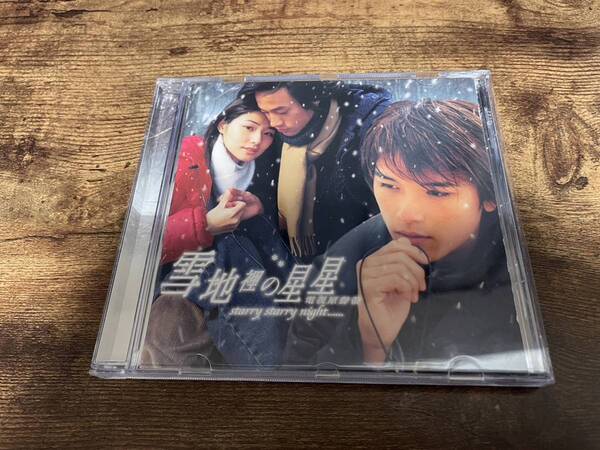 台湾ドラマサントラCD「雪地裡的星星 星が輝く夜に… the album」●