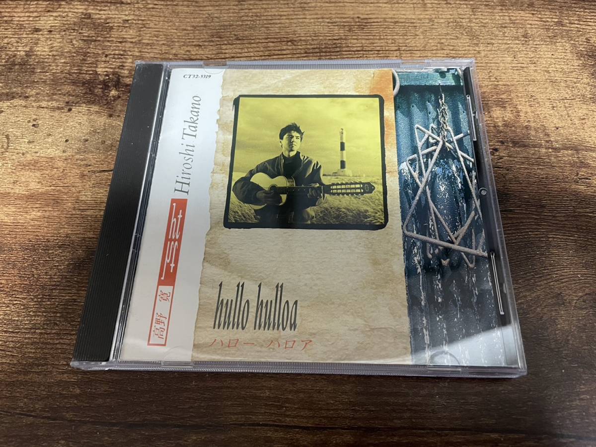 アナログ末期LP 高野寛 「hullo hulloa」 検索 CITY POP渋谷系YMO高橋