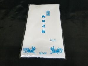 ◆新品◆風呂敷 白 2.4尺 骨壺5寸 4寸用◆72㎝×72㎝◆骨箱カバー　骨壺　骨カメ　骨覆　法事　法要　仏壇　仏具　寺院仏具◆送料￥140～◆