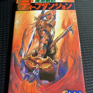 ディスクシステム 魔洞戦紀ディープダンジョン 完全必勝本 宝島社