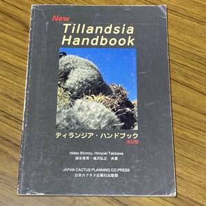 ti Ran jia hand book ( modified . version ) Shimizu preeminence man | work ....| work 1998 year Tillandsia[A11]