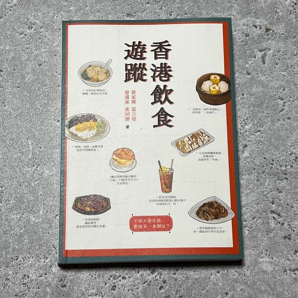 【香港限定】香港飲食 遊蹤