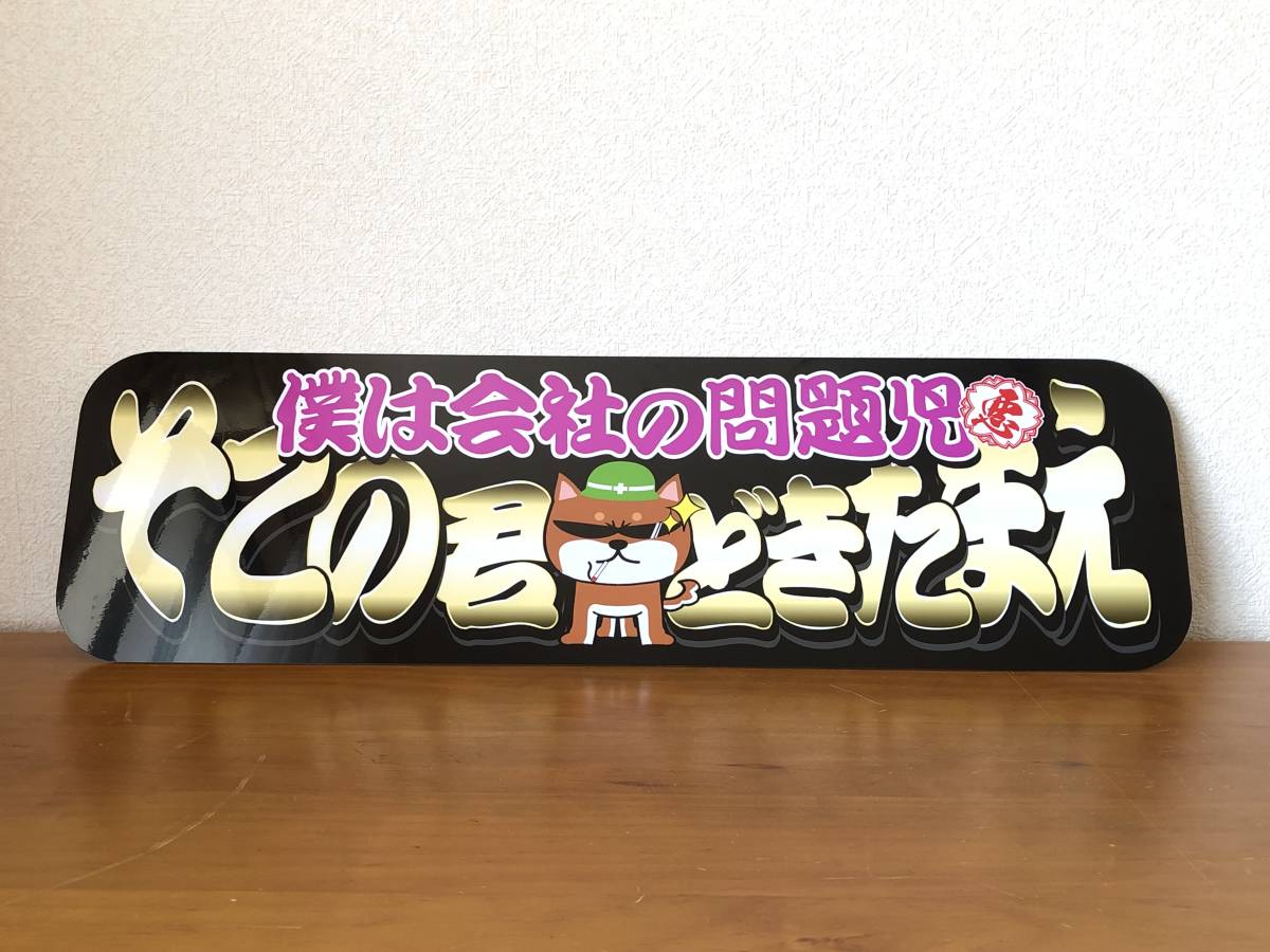 ud1000.【アルナ☆大☆深夜急行 翔】飾りプレート アートトラック