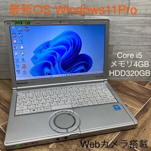 MY8-130 激安 OS Windows11Pro ノートPC Panasonic Let's note CF-NX3 Core i5 メモリ4GB HDD320GB カメラ Office 中古