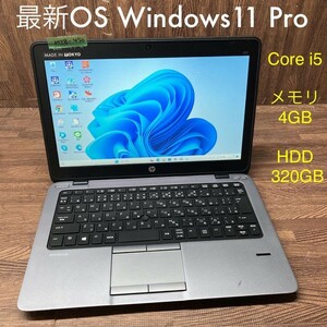 MY8-450 激安 OS Windows11Pro ノートPC HP EliteBook 820 Core i5 メモリ4GB HDD 320GB Office 中古